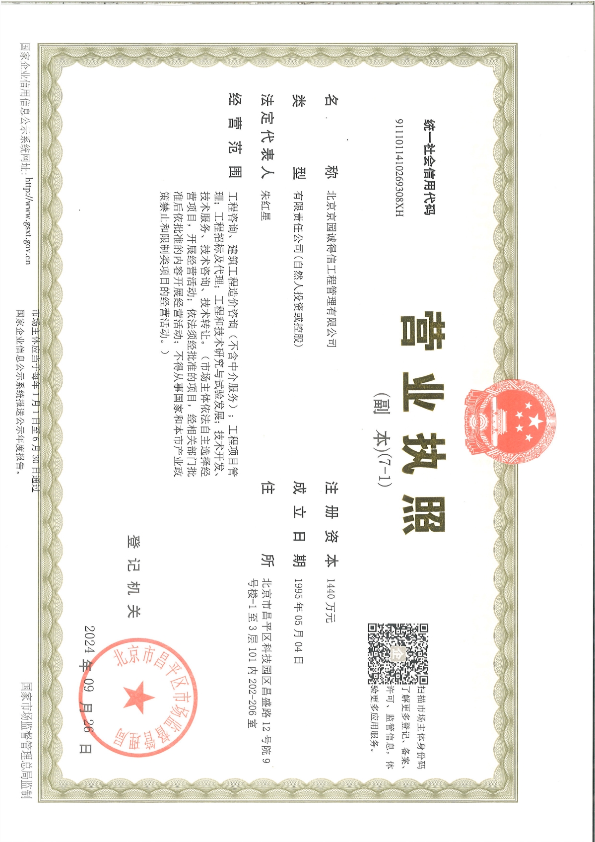京園營業(yè)執(zhí)照副本